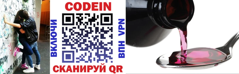 Codein напиток Lean (лин)  Данилов 